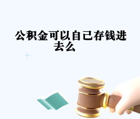 凉山封存如何提出住房公积金（封存住房公积金怎么取出来）